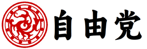Shingoryeoite Liberals Logo.png